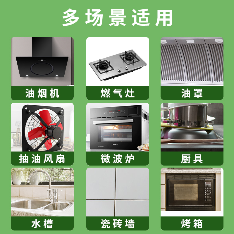  碧玉伞油污清洁剂