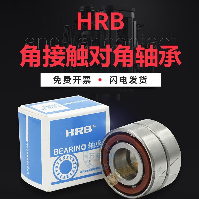 HRB哈尔滨轴承 精密机床主轴配对轴承7007CTA/P5 7007ACTA/P5DBB - 图0