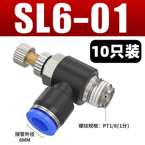 气动节流阀可调气管快速接头调速阀气缸调节阀SL4 6 8-M5-01-02 - 图0