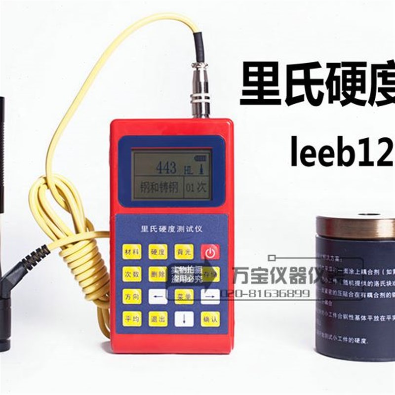 里博手持便携式里氏硬度计 金属硬度计高精度 110洛氏布氏带打印 - 图0