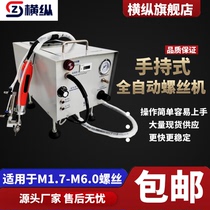 Crossbar handheld fully automatic screw machine blow type automatic feeding feeder arranged supply lock screw machine hand