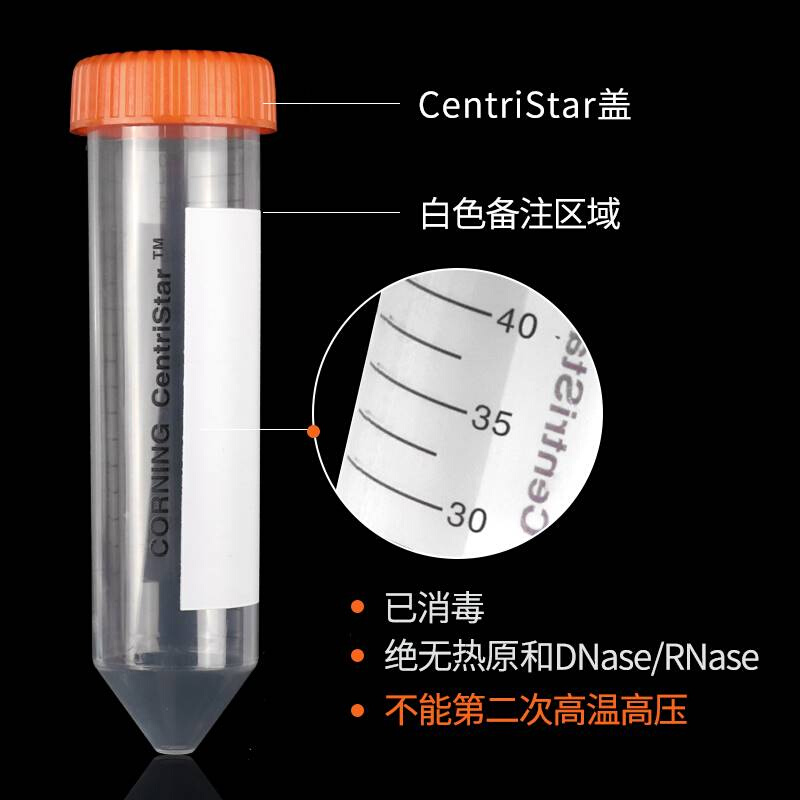 包邮可开票康宁Corning无酶无菌离心管 15ml 50ml 430790 43079-图2