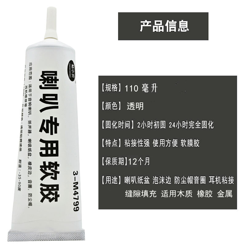 喇叭专用胶水粘合剂强力胶粘塑料的修补音响振膜纸盆修复音箱破损-图1