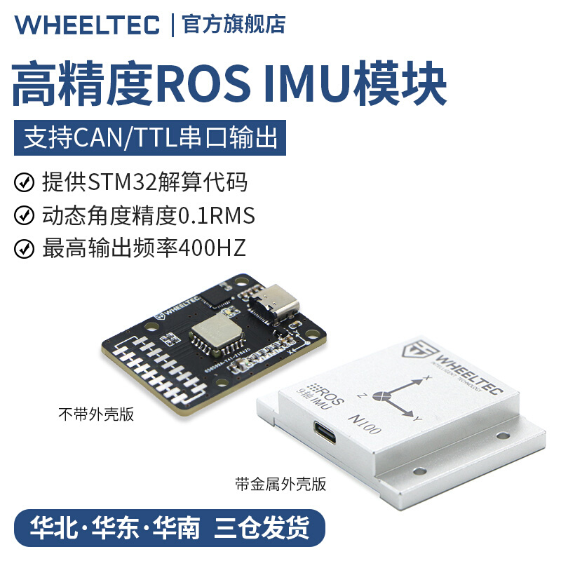 惯导模块IMU陀螺仪ROS机器人FDISYSTEMS九轴AHRS姿态感测器MEMS - 图0