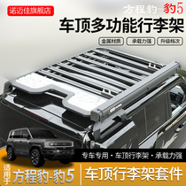 Equations Leopard Leopard 5 Luggage Rack Luggage Frame Special Fold side Climbing Ladder Bag side ledger Off-road Car Roof Terrace