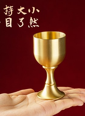极速全黄铜高脚杯佛堂小酒杯供奉财E神爷关公杯子供佛水杯摆件铜