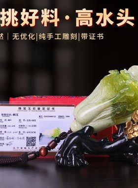 极速天然玉石摆件岫玉白菜螃蟹鳄鱼家居工艺O品客厅办公室装饰乔