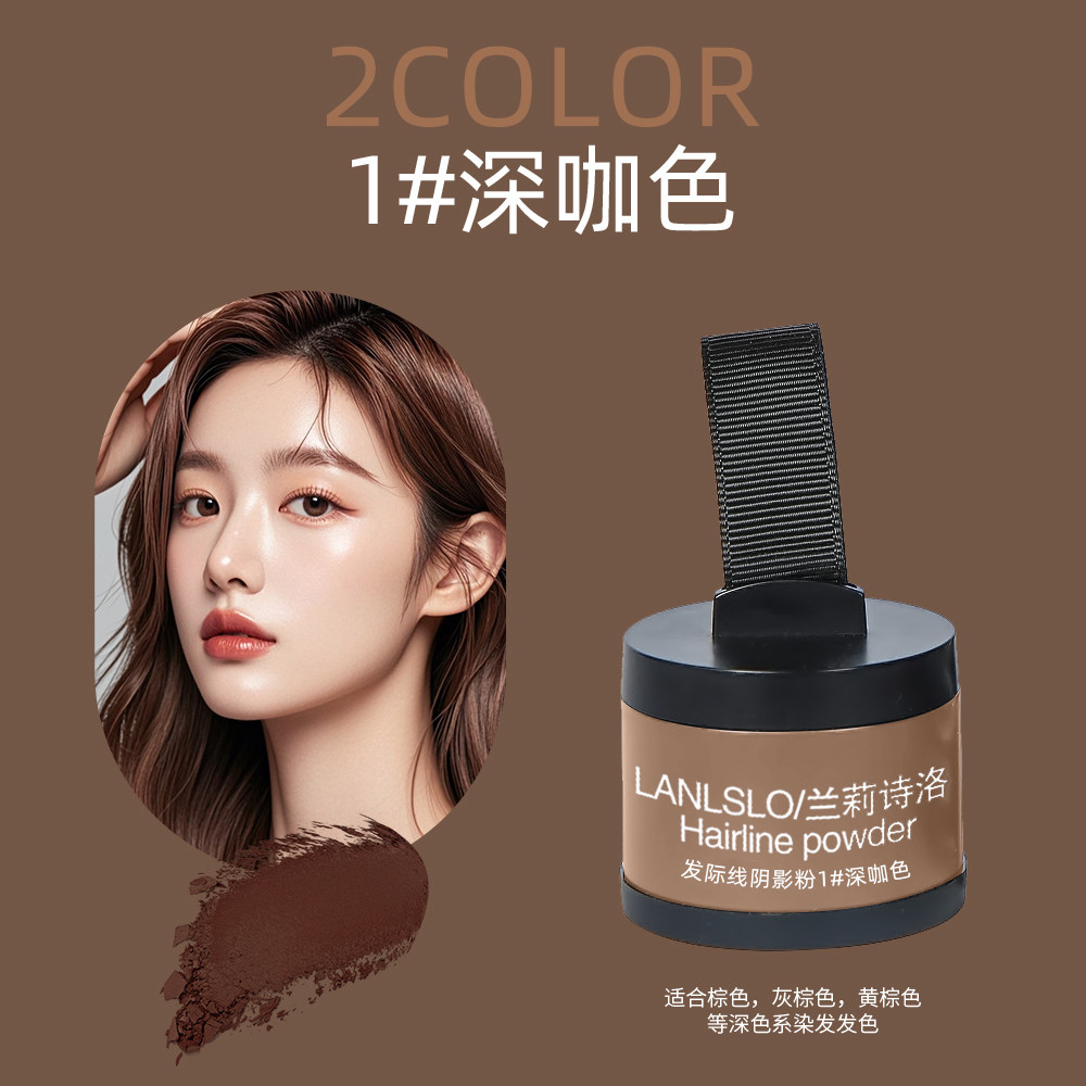 LANLSLO 发际线粉填充神器补发防水防汗发缝髻线修容头发稀疏遮盖,淘宝优惠券,粉丝福利购,淘宝优惠卷