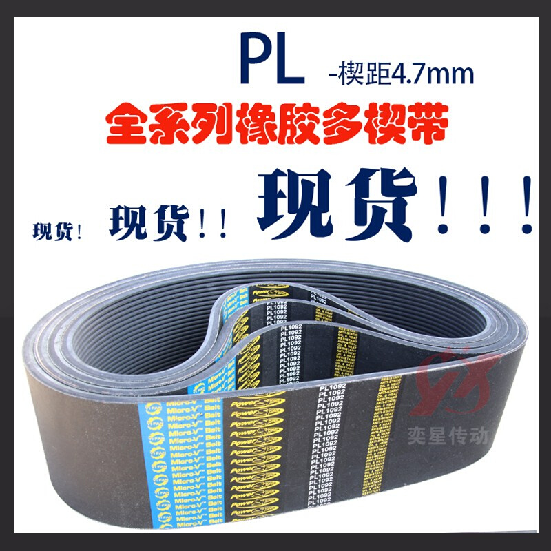 PL橡胶多楔带470L/PL1194传动带多槽V型同步多沟带多契带工业皮带