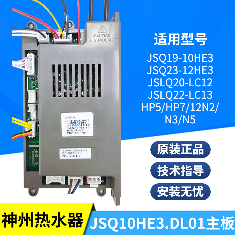 。神州燃气热水器主板配件电源板电路板12HE3/JSQ19-10HE3/LC12/1 - 图0