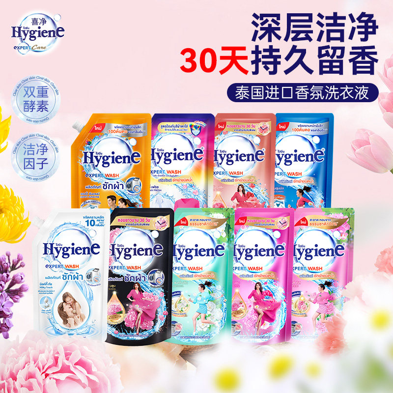 喜净Hygiene洗衣液泰国进口持久留香深层洁净去污家用护衣