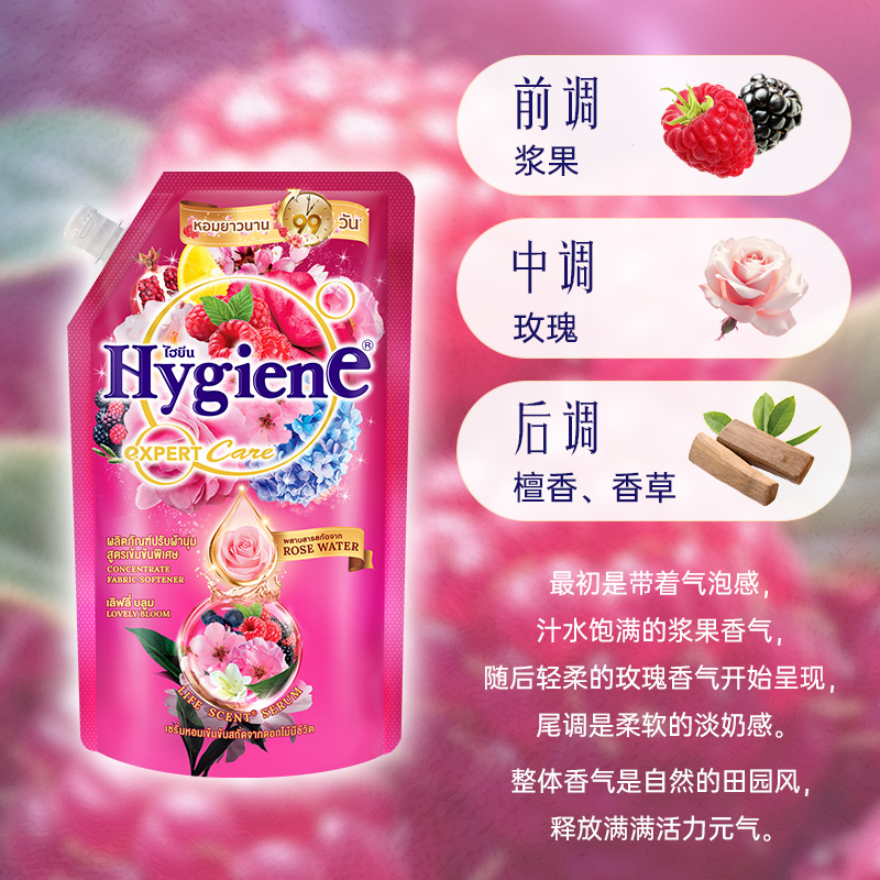 喜净Hygiene衣物柔顺剂(甜美花香)泰国进口防静电柔软剂持久留香 - 图3