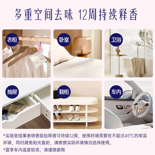喜净Hygiene香氛包香囊卧室衣柜持久香气除味空气清新剂车载香薰 - 图0