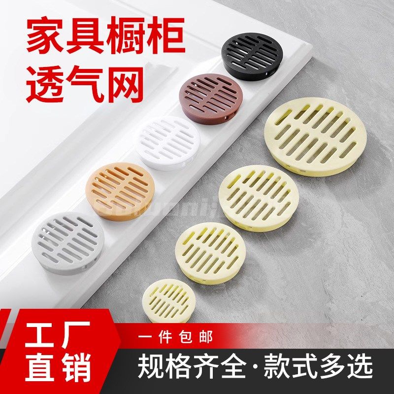家具透气网橱柜散热格栅鞋柜衣柜通风圆形装饰盖厨房门板孔塞防潮,淘宝优惠券,粉丝福利购,淘宝优惠卷