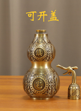 龙头大号之宝铜葫芦黄铜摆件铜福禄纯开盖家居中式佛堂宅玄关镇饰