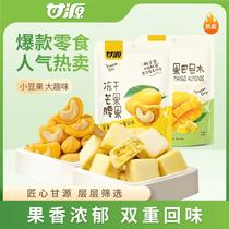 (new product) Ganyuan freeze-dried mango batan wood freeze-dried mango cashew cashew nuts casual snacks frugale with strong Y
