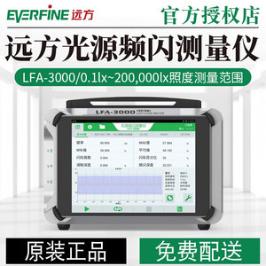 。远方LFA3000灯具照明LED频闪测试仪闪烁照度计专业光源测量仪器