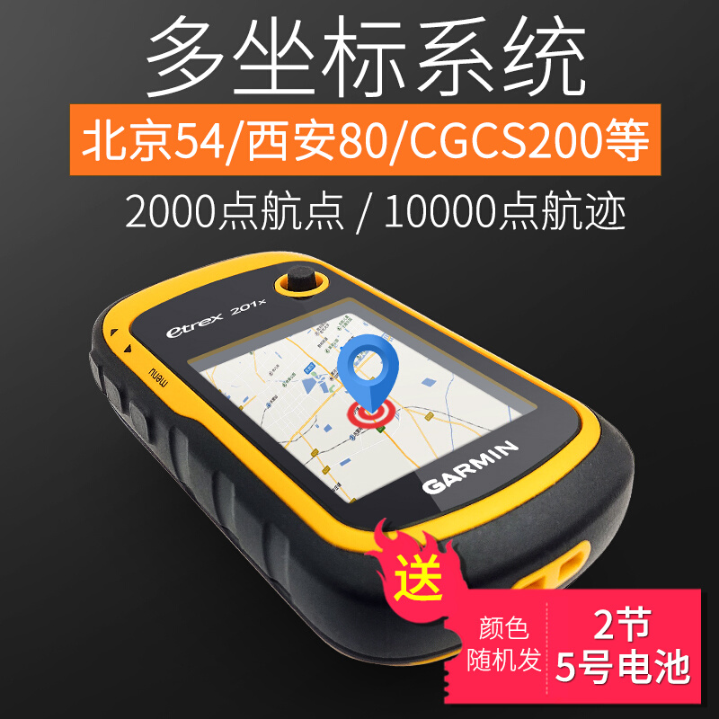 。Garmin佳明eTrex201x户外手持GPS导航经纬度定位仪测亩器 - 图2