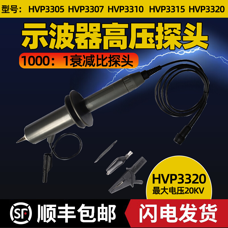 HVP3307/HVP3305示波器高压探头5kv/7KV通用差分高压探头耐压探头 - 图3