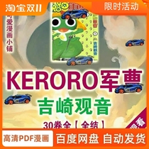 Yoshizaki Guanyin-Kero Jun Cao-Comics Design Electronic material PDF Word Painting Collection