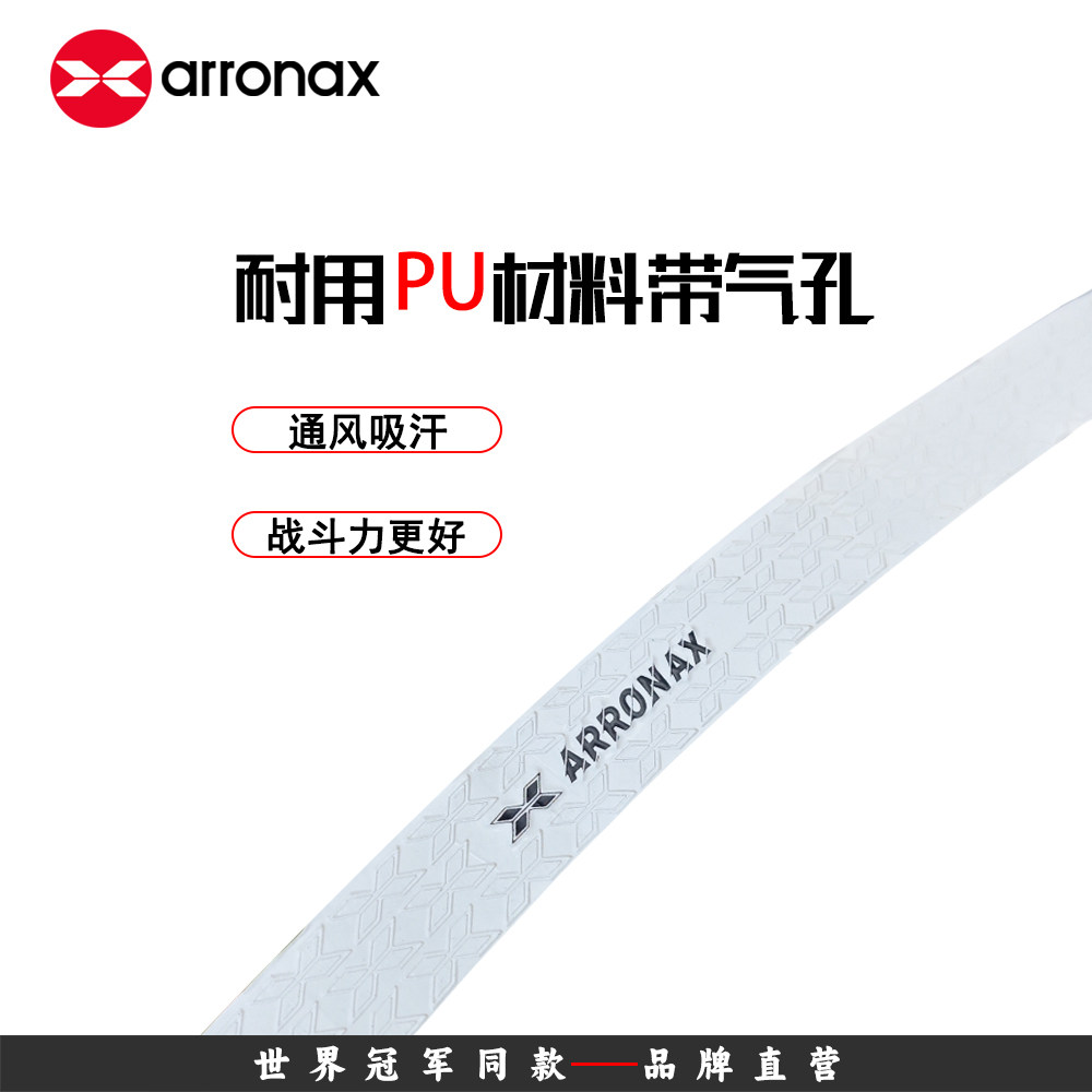 ARRONAX阿伦纳斯匹克球拍手胶吸汗带干性粘性防滑耐用手胶,淘宝优惠券,粉丝福利购,淘宝优惠卷
