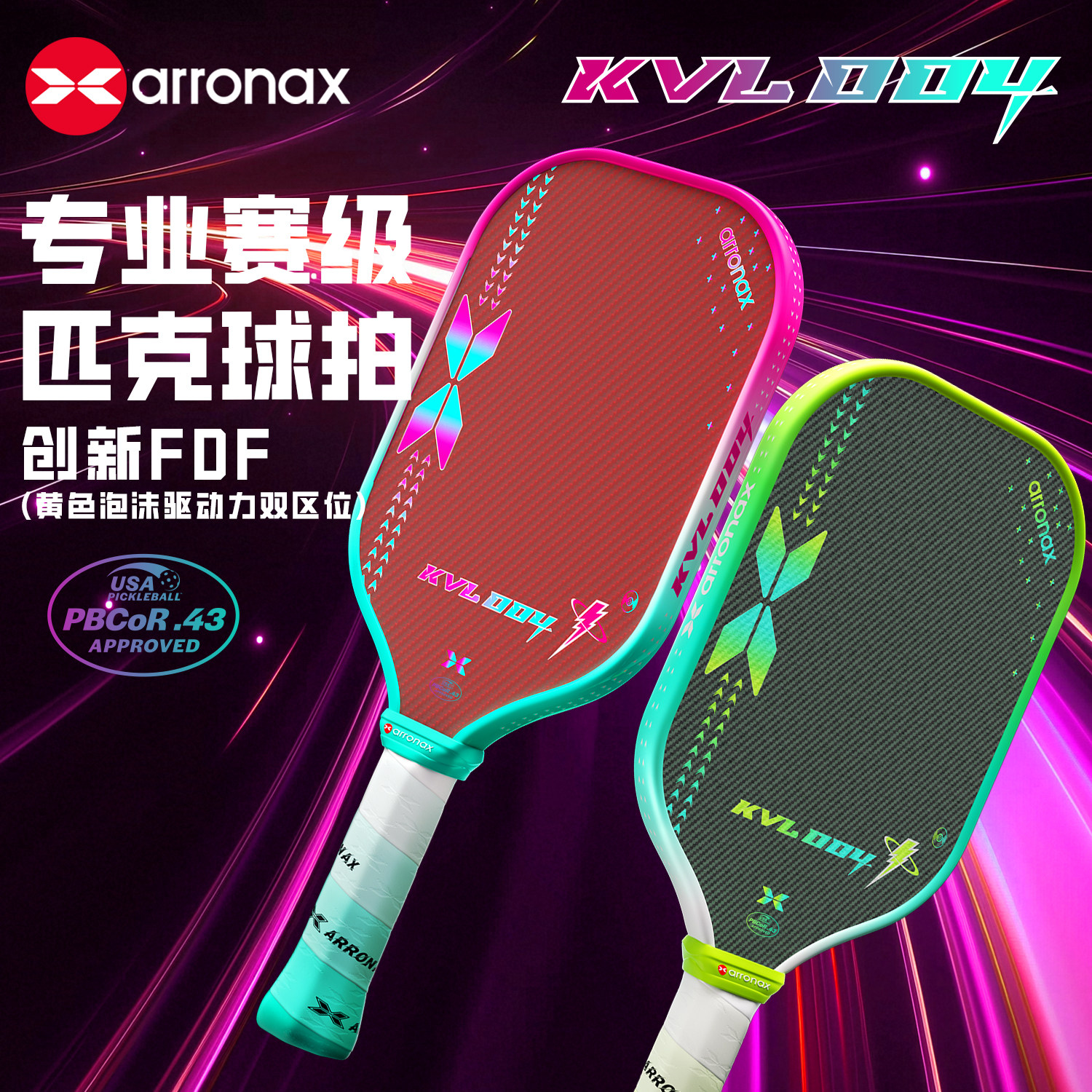 ARRONAX阿伦纳斯第四代kVL004pickleball匹克球拍板USAPA认证,淘宝优惠券,粉丝福利购,淘宝优惠卷