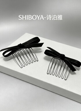 诗泊雅 爆款不规则立体皮质蝴蝶结倒插发梳高颅小众公主头发饰