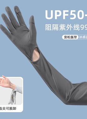 防晒手套女防紫外线夏季骑行电动车冰袖一体手袖宽松开车冰丝袖套