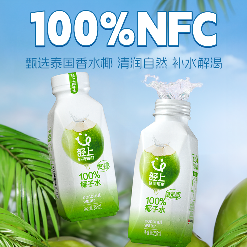 轻上100%椰子水泰国进口椰子椰子汁含电解质饮品245ml*6瓶/整箱装