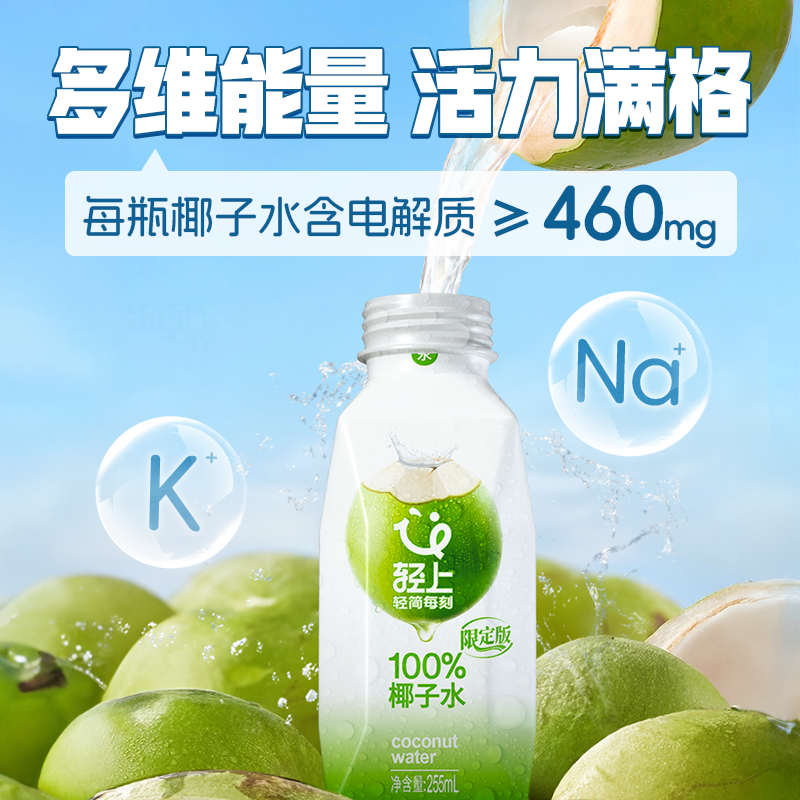 轻上100%椰子水泰国进口椰子椰子汁含电解质饮品245ml*6瓶/整箱装