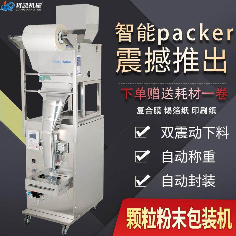 粉末分装机全自动颗粒枸杞调料干燥剂粉剂背封包装机灌装机封口机,淘宝优惠券,粉丝福利购,淘宝优惠卷