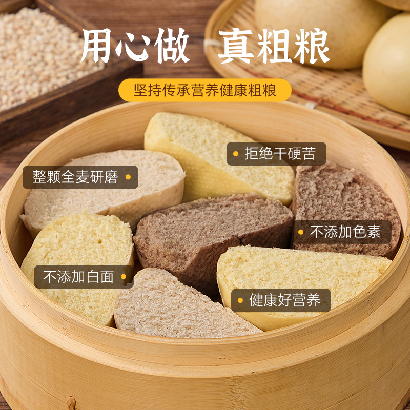 杂粮馒头纯手工荞藜全麦玉米无加糖低脂粗粮孕妇代餐主食早餐