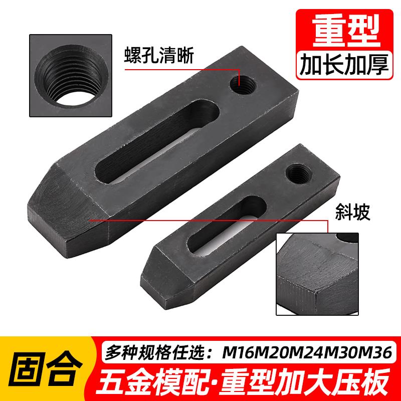 固合加厚加长平行压板注塑机铣床冲床机床模具压板M10M16M20-M36 - 图1