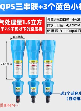 压缩空气精密过滤器QPS空压机油水分离器自动排水气泵冷干机干燥