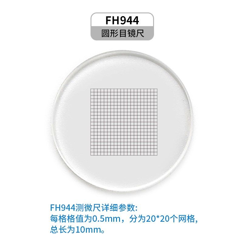 显微镜目镜分划板 网格测微尺 十字标尺 目镜测微尺网格带测量,淘宝优惠券,粉丝福利购,淘宝优惠卷