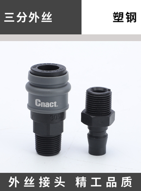 8mm自锁塑钢快插C式接头气管配件气管空压机气泵连接工具对接快插