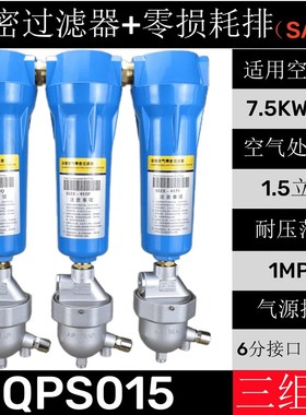 压缩空气精密过滤器015QPS空压机油水分离器气泵冷干燥机除水油尘
