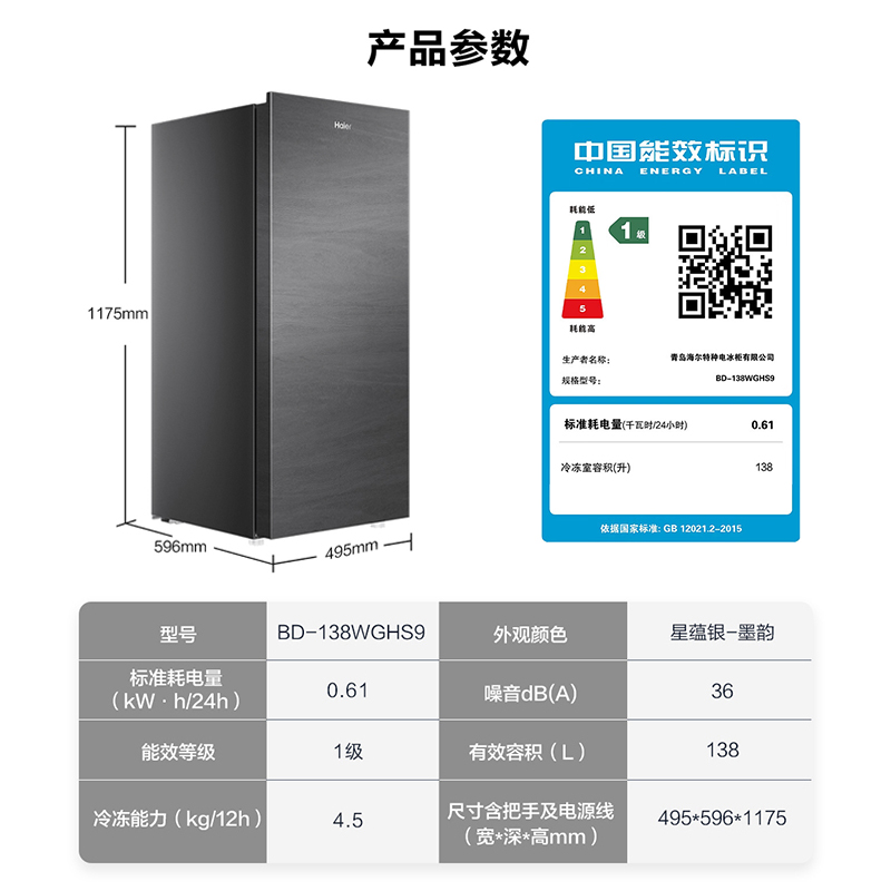 海尔立式冰柜138/152升冷冻柜风冷无霜家用小型冷柜冷冻冷藏节能 - 图3