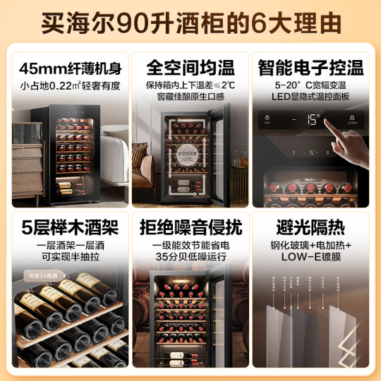 海尔酒柜90升冷藏红酒柜小型迷你恒温酒窖酒柜家用客厅冰吧恒温柜