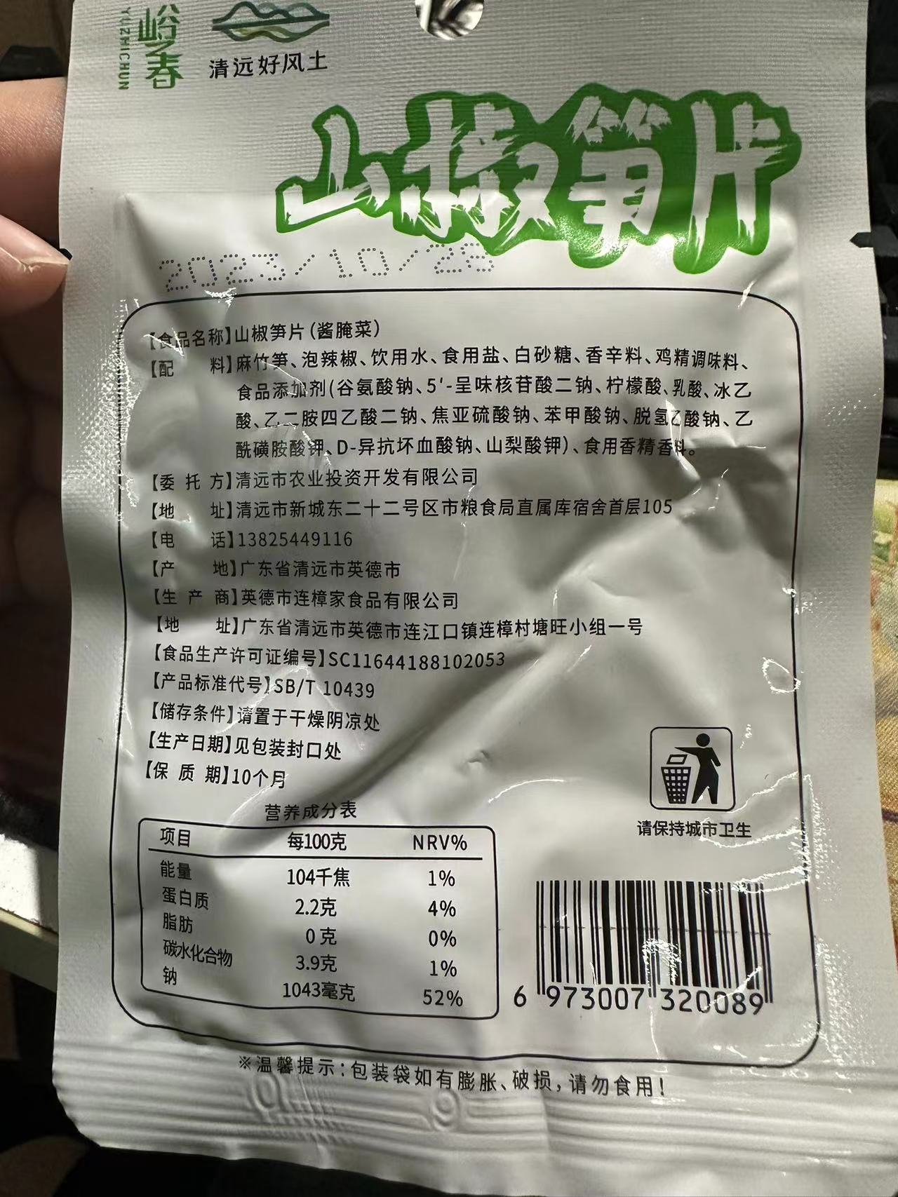 YZC峪之春20g*1包山椒笋片泡椒网红爆款休闲零食开袋即食餐前小吃-图3