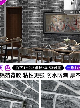 红砖墙纸自粘复古砖纹砖块饭店墙面装饰壁纸商用墙裙3d立体墙贴纸