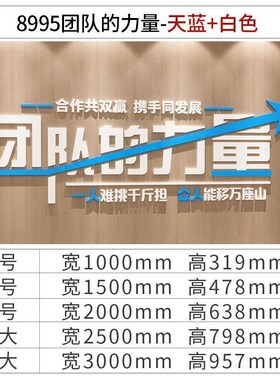 团队企业文化墙公司励志标语墙贴纸办公室墙面装饰创意背景画布置