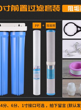 20寸蓝色滤瓶商务净水器单级/双级/三级/前置/前三级阻垢过滤器套