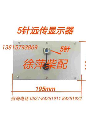 远传显示器船用上柴柴油机监控仪远程显示器淄柴6170远程控制仪表