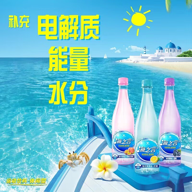 统一海之言柠檬味500ml*15瓶整箱批地中海盐果味饮料补充电解质 - 图0