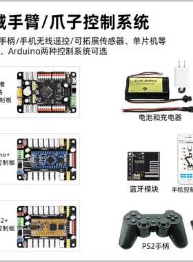 众灵234多自由度机械手臂电动夹爪子合金自适应柔性DIY机械臂抓手