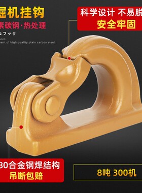 挖掘机挖斗挂钩铲斗钩焊接钩拖钩斗勾起重吊钩钢板钩子挖机铲车钩