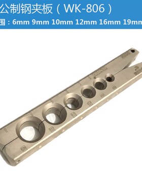 铜管扩管器单独公英制夹板 东力CT-808公制9mm扩孔器喇叭口龙门架