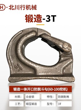 挖掘机锻造挖斗挂钩铲斗钩焊接钩拖钩斗勾起重吊钩钢板钩子挖机