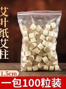 迷你艾柱温针灸专用艾段艾灸柱小艾柱纯艾手工条小号艾柱1.2厘米